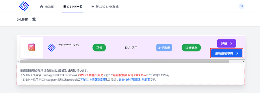 リアルタイム最新投稿取得機能